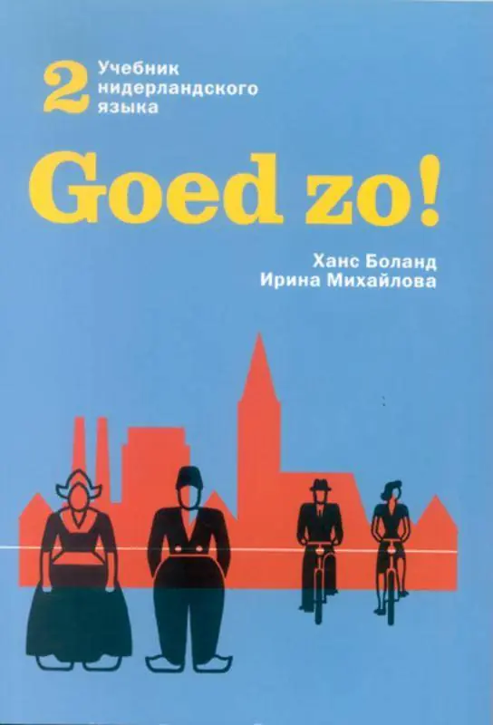 Voordeelprijs Goed zo! 2 / Druk 3