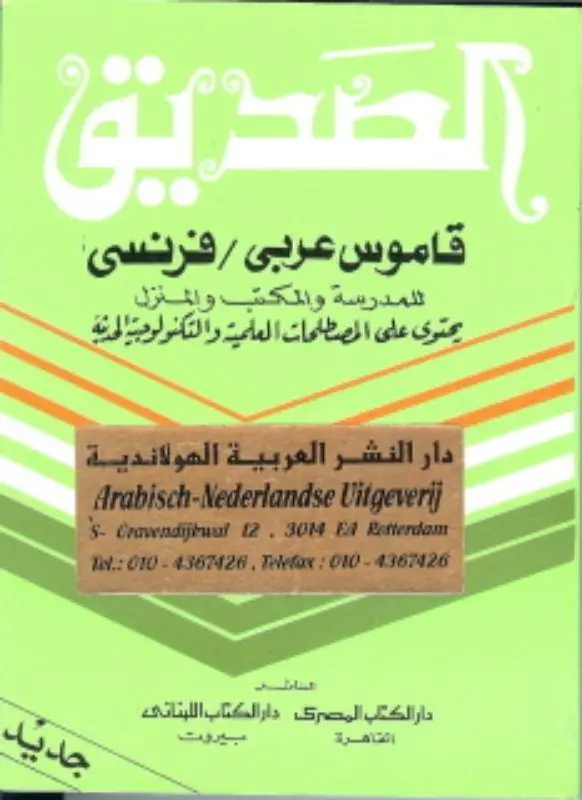 Arabisch Frans woordenboek Pocket / Druk 6 Express Levering