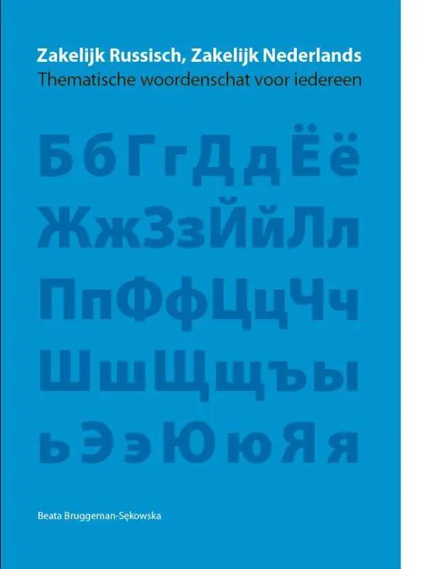 Favoriet Zakelijk Russisch, Zakelijk Nederlands Thematische woordenschat voor iedereen / Druk 1